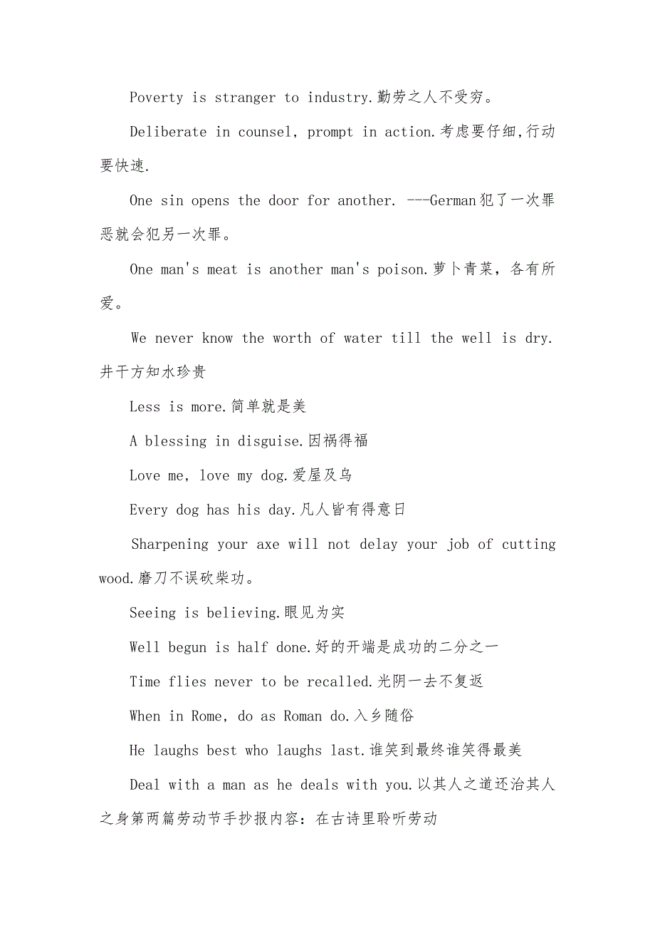 端午节英语手抄报内容英语手抄报资料：常见英语谚语_第2页