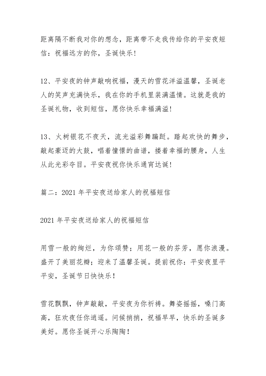 平安夜客户祝福短信.docx_第3页