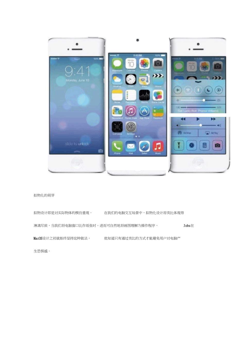 iOS7扁平化革命意味着什么._第3页