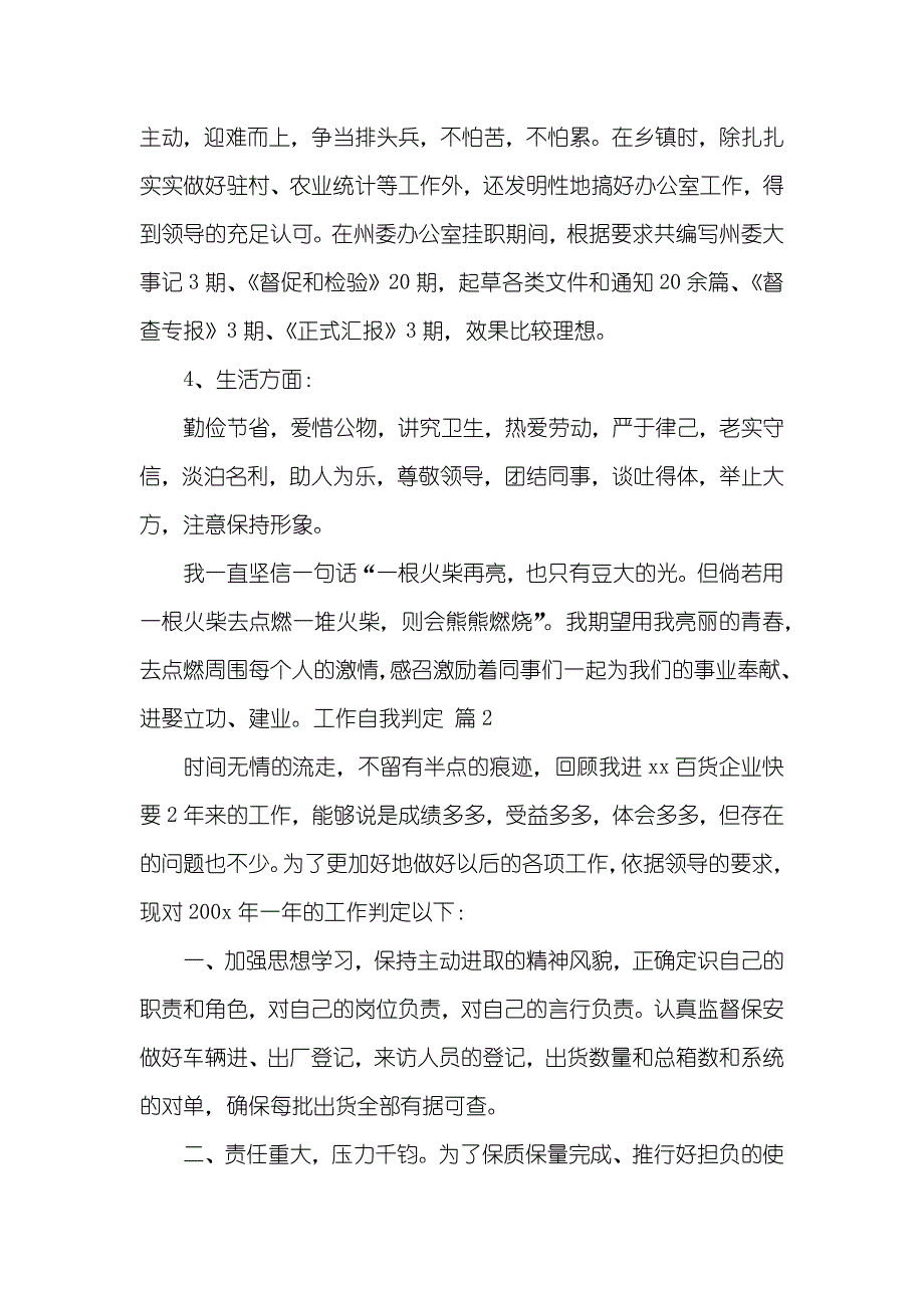 相关工作自我判定十篇_第2页