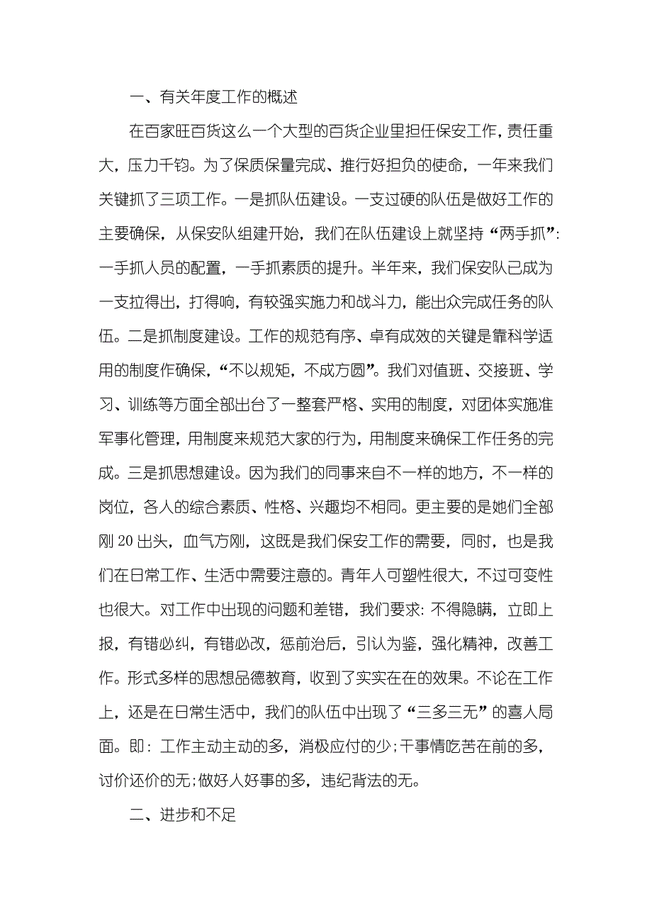 相关工作自我判定十篇_第4页