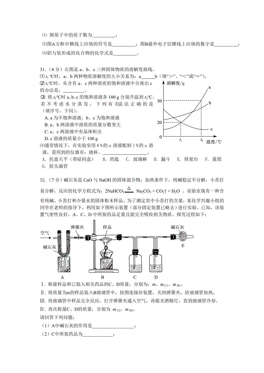 2013年武汉市五月化学.doc_第3页