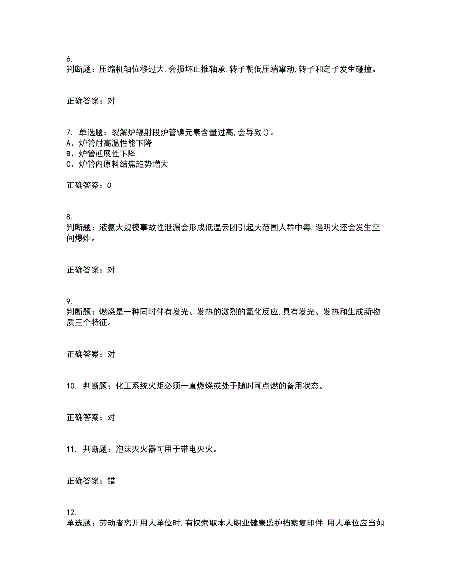 裂解（裂化）工艺作业安全生产考试历年真题汇总含答案参考28_第2页