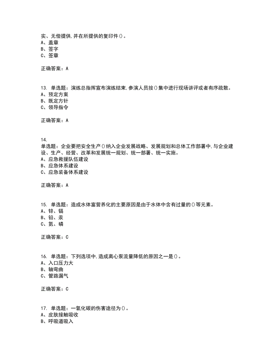 裂解（裂化）工艺作业安全生产考试历年真题汇总含答案参考28_第3页