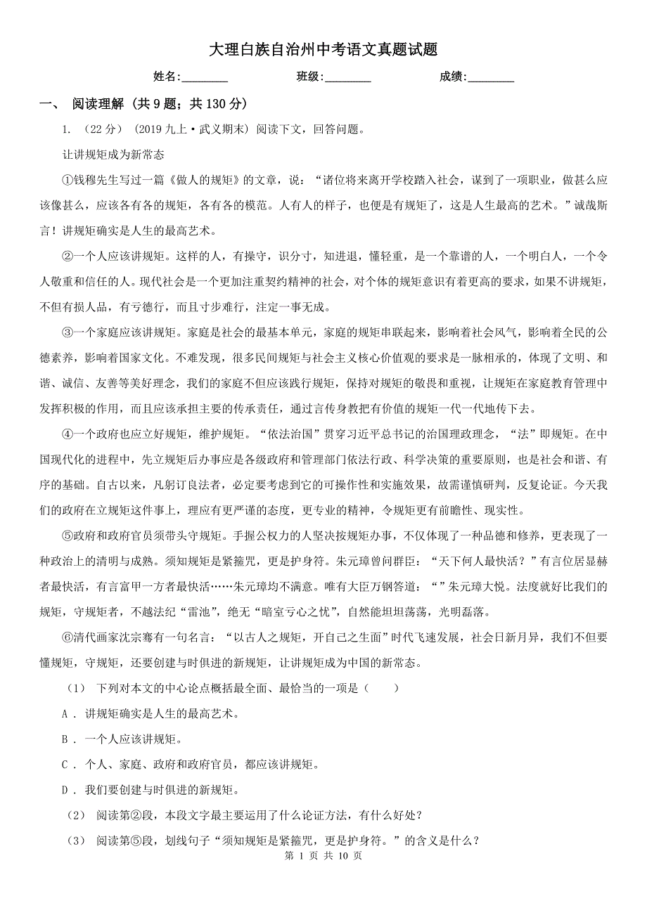 大理白族自治州中考语文真题试题_第1页