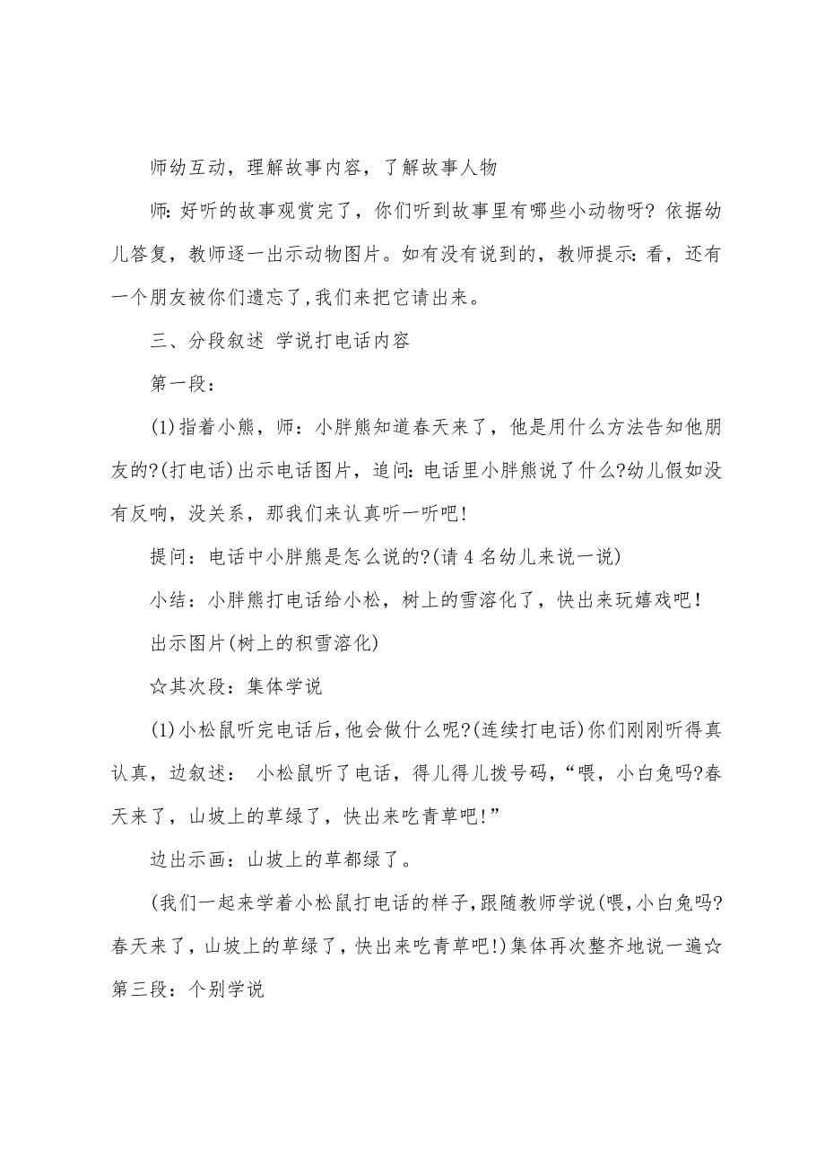 喇叭花电话教案.docx_第5页