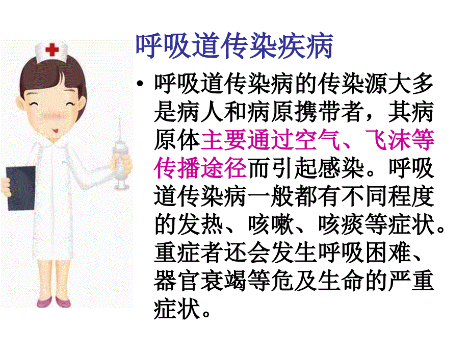 春季防传染h7n9-安全主题班会ppt课件_第4页