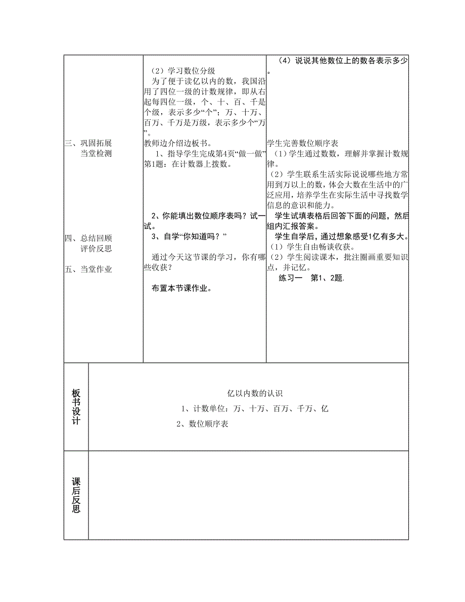 亿以内数的认识（例1）_第3页