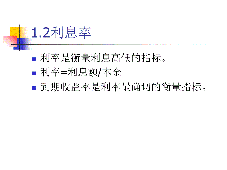 《利息与利息率》PPT课件_第3页