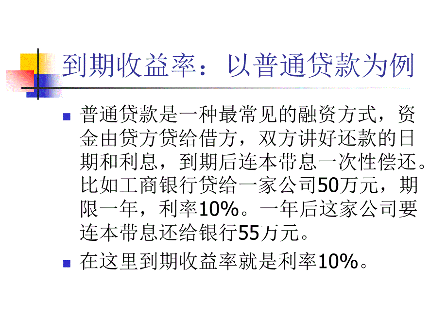 《利息与利息率》PPT课件_第4页