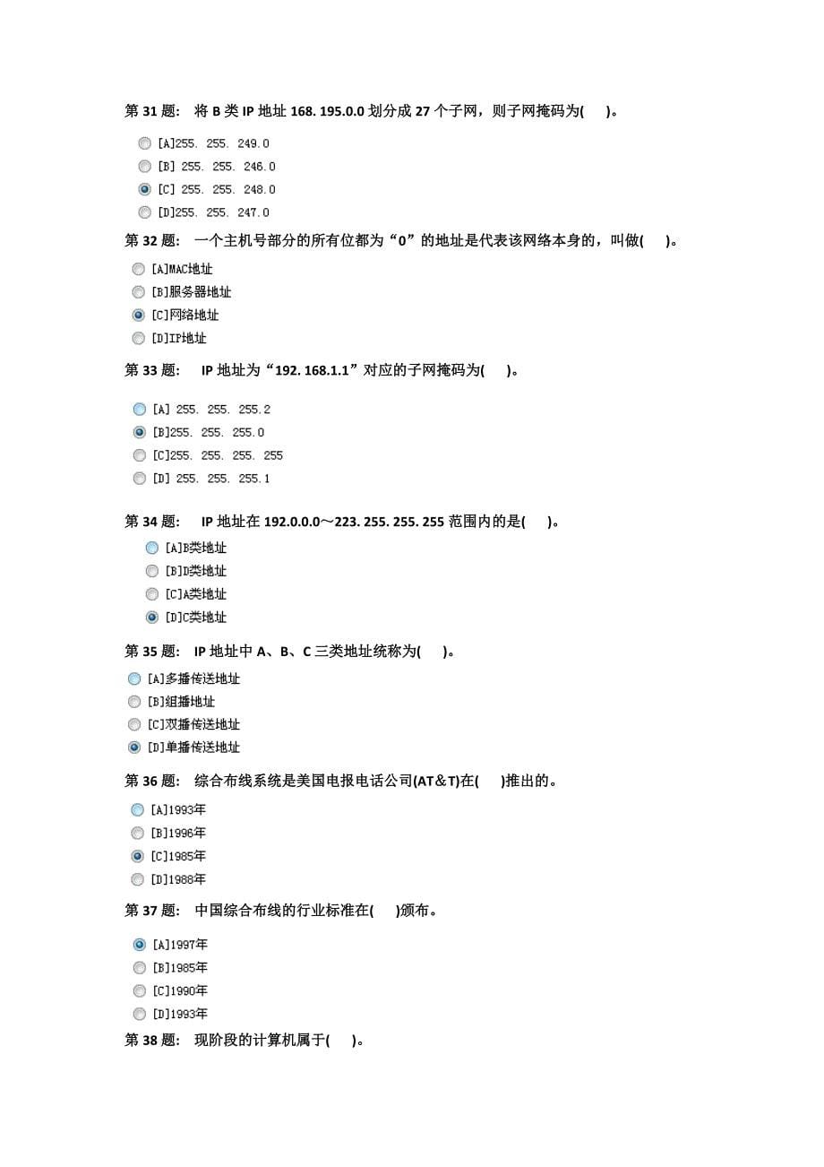 中央广播电视大学计算机网络系统管理与维护答案90%的题全在这了.doc_第5页