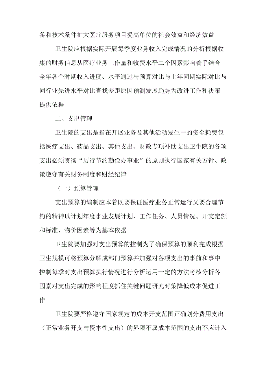 卫生院财务管理制度_第3页