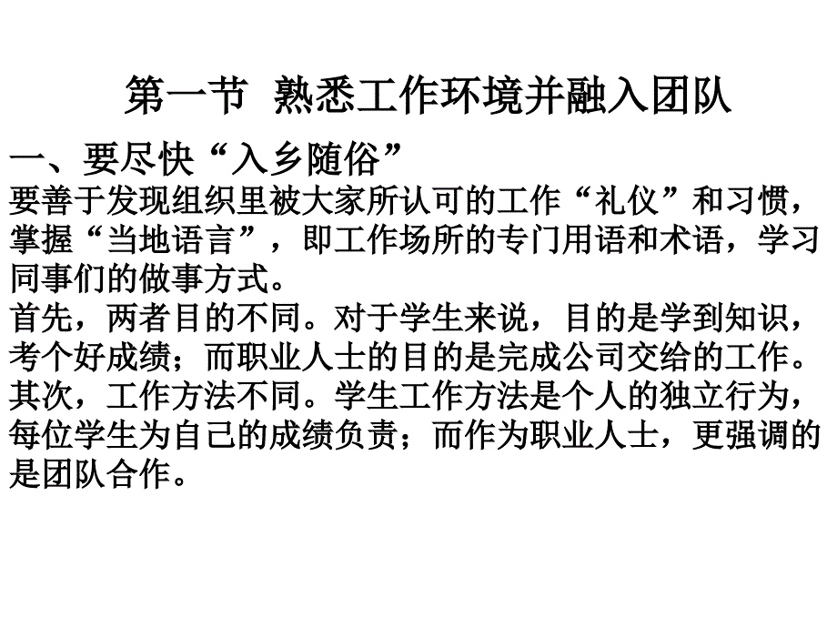 人际关系与沟通技巧第八章--与同事沟通的技巧课件_第4页