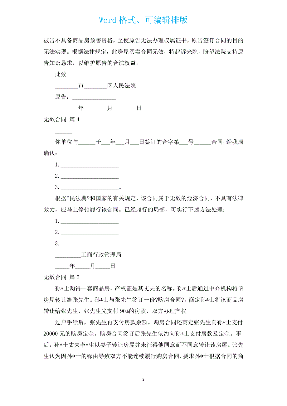 无效合同（通用6篇）.docx_第3页