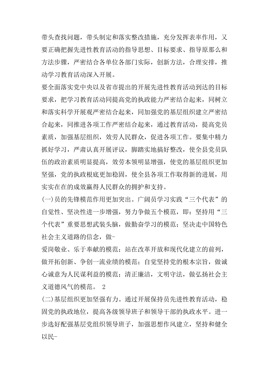 先进性教育实施方案.doc_第2页