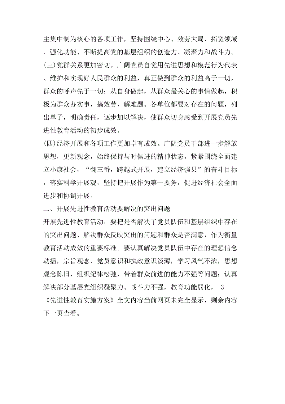 先进性教育实施方案.doc_第3页