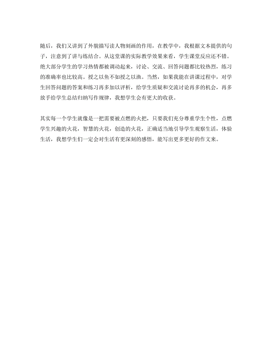 人教版部编本六年级下册《语文园地四》教学反思_第2页