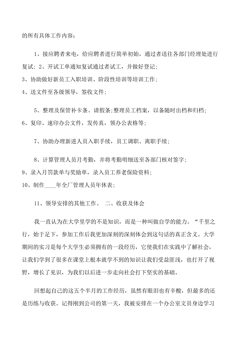 2021实习报告总结_第2页