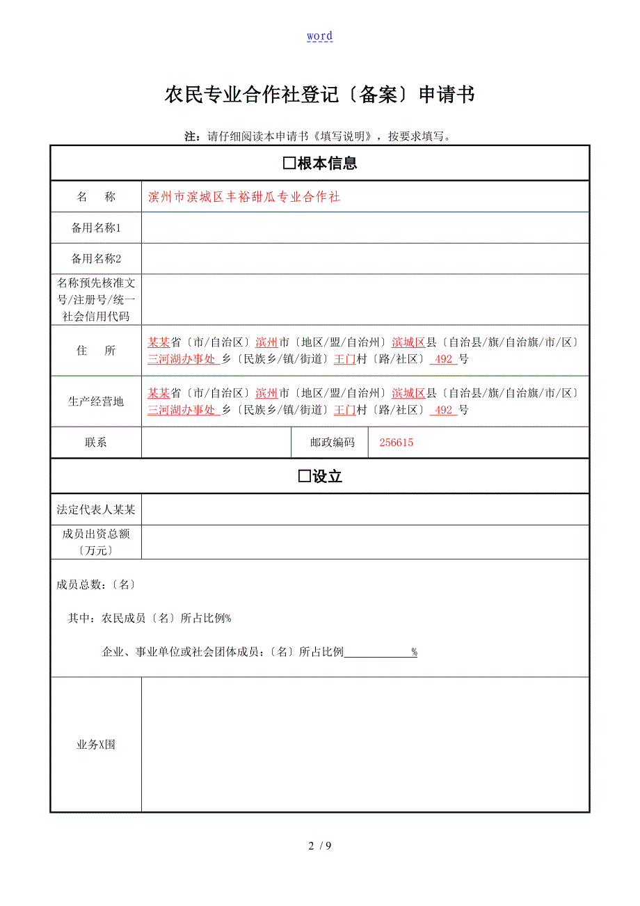 合作社注销提交材料及文书样本_第2页