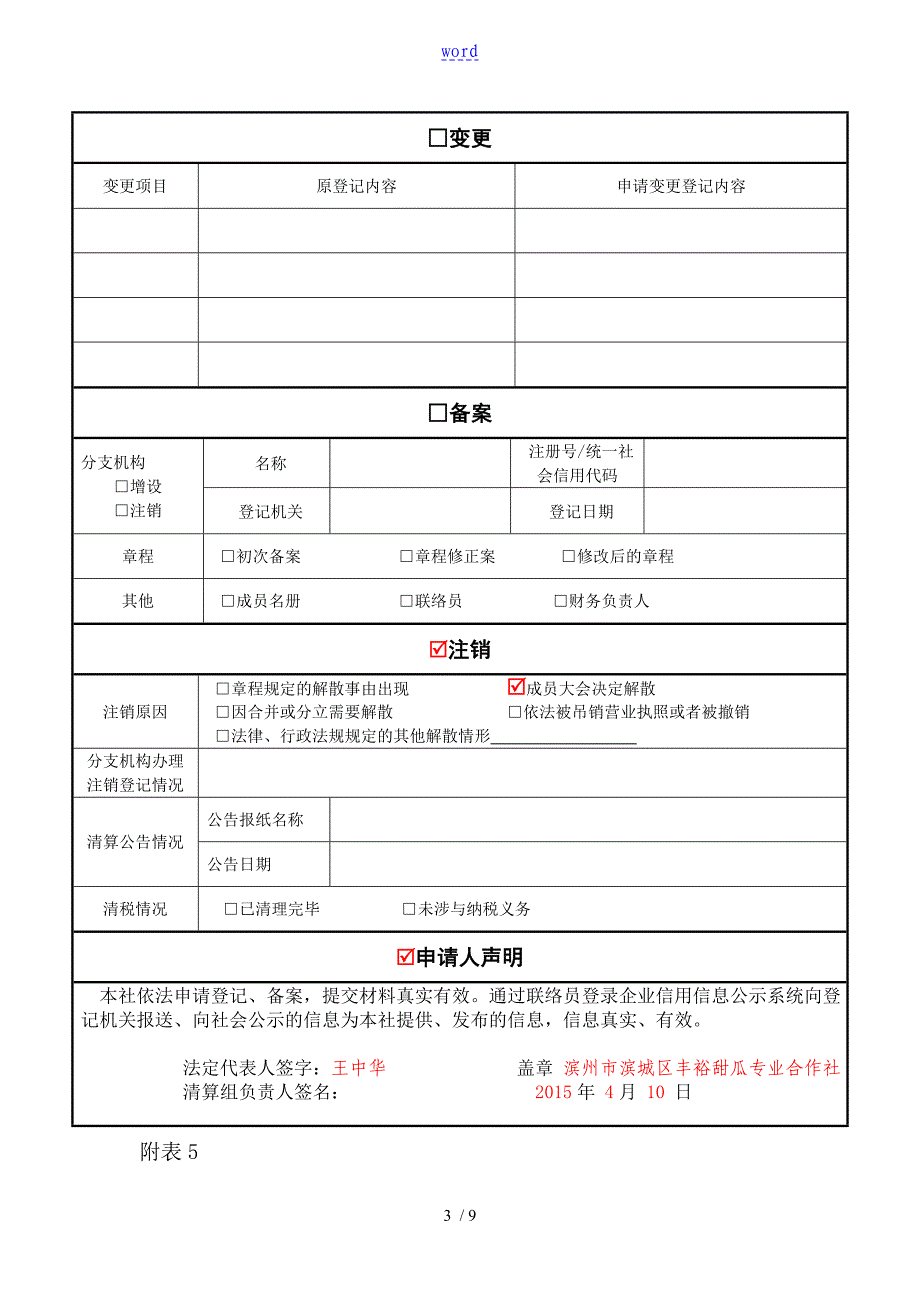 合作社注销提交材料及文书样本_第3页