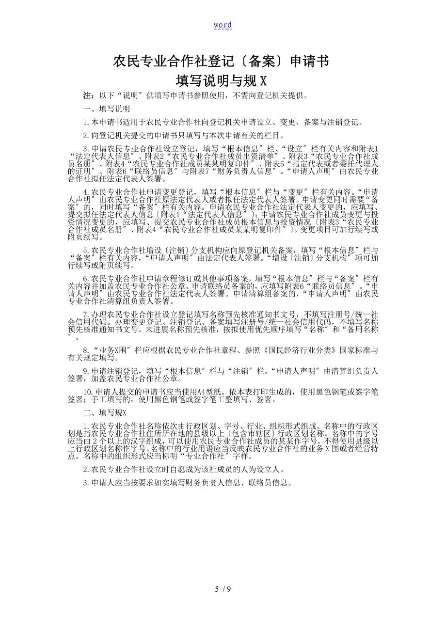 合作社注销提交材料及文书样本_第5页