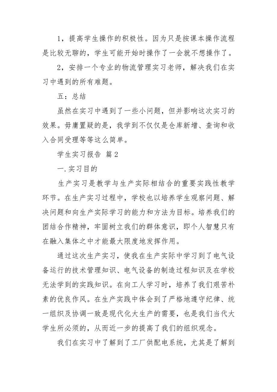 【精选】学生实习报告范文集合5篇_第3页