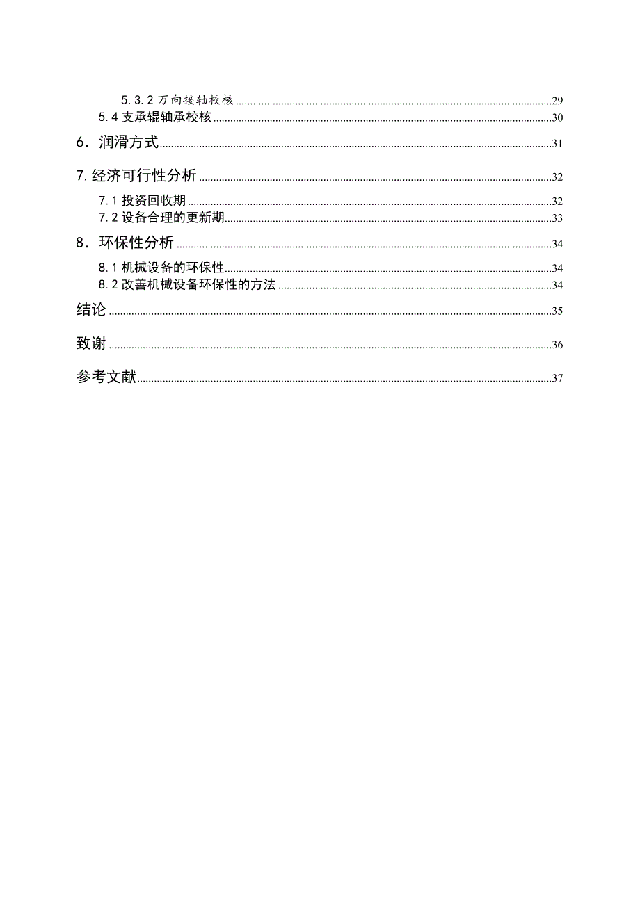 四辊可逆轧机主传动系统设计_第4页