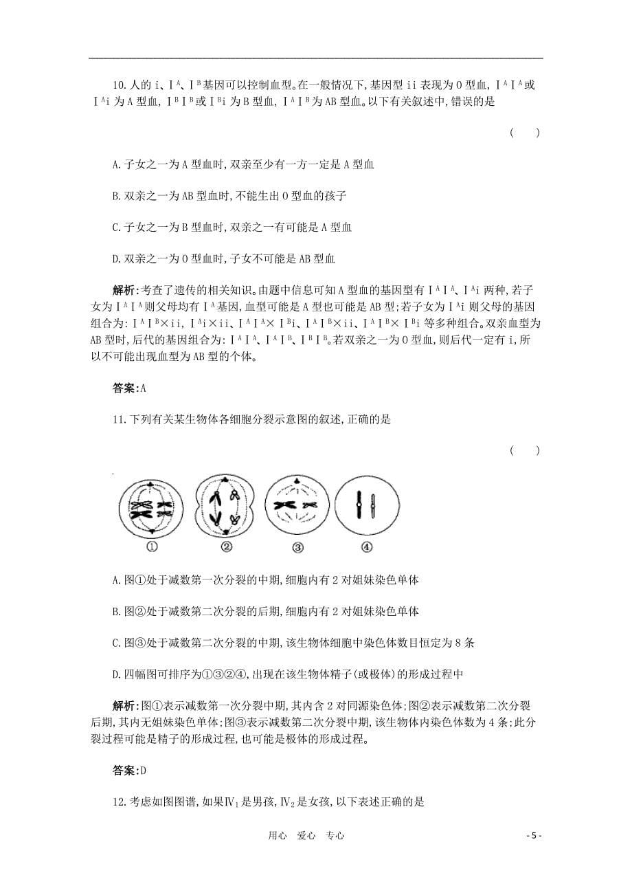 高考生物书本章节同步巩固提高阶段测试二生物的遗传变异与进化_第5页