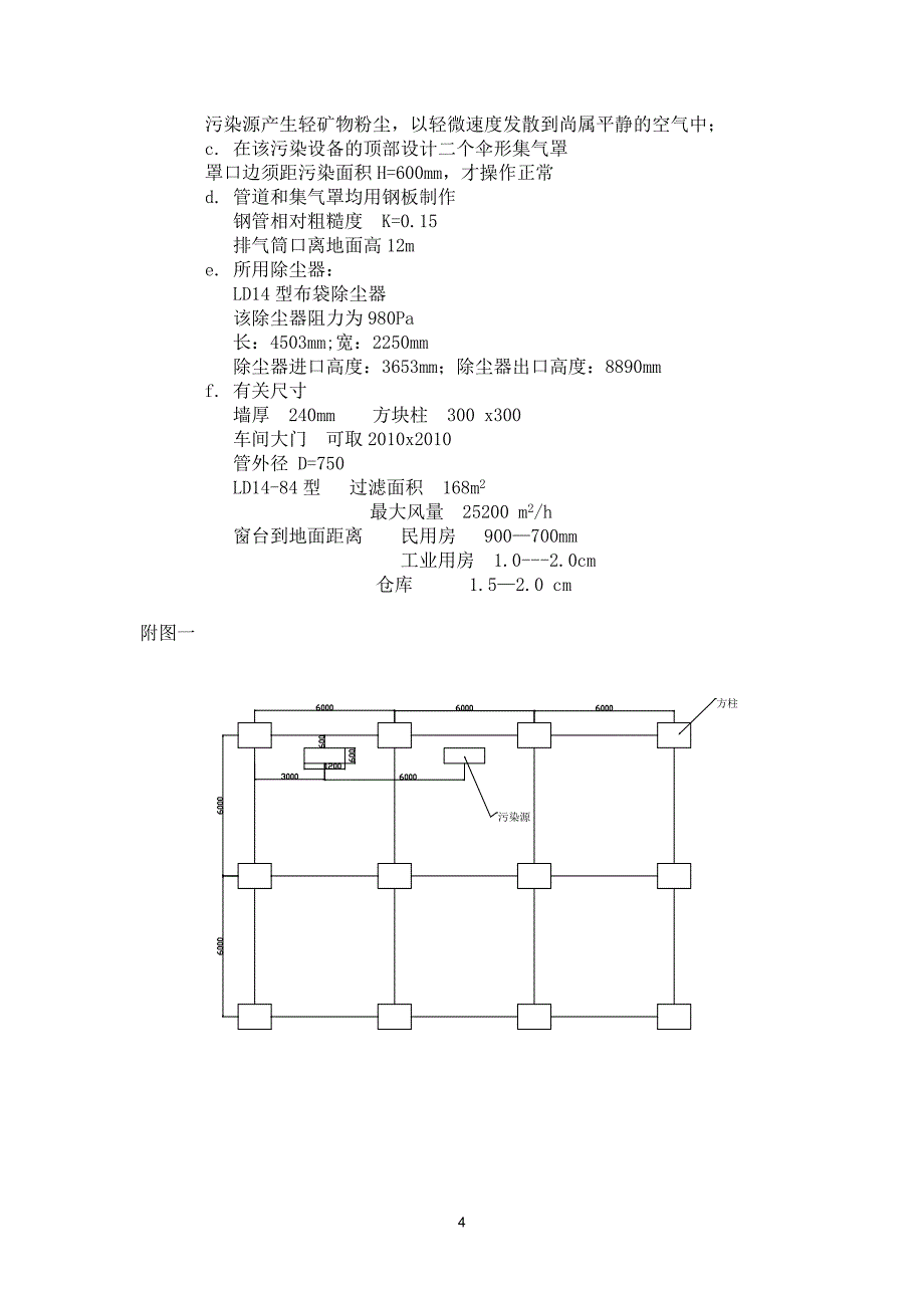 除尘课程设计_第4页