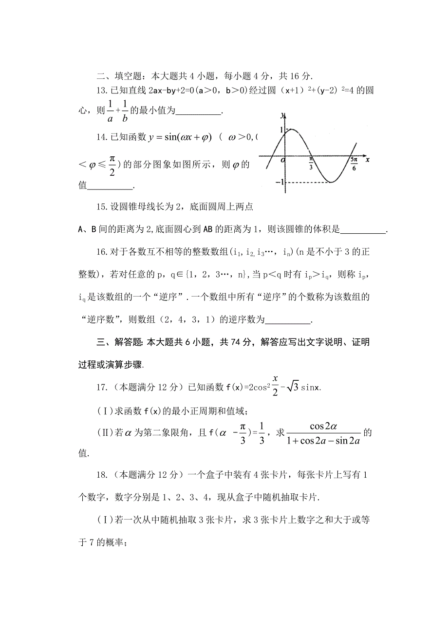 山东省高二数学期末考试.doc_第3页