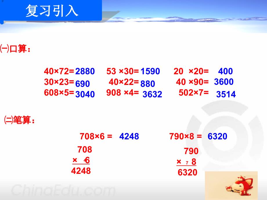 三位数乘两位数中间_末尾有零的乘法课件_第2页