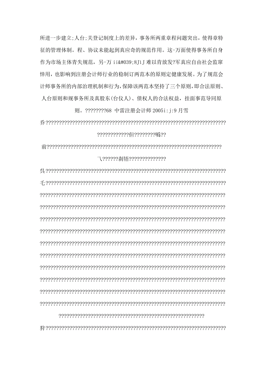 合伙会计师事务所协议范本和有限责任会计师事务所章程范本介绍与解答一_第2页