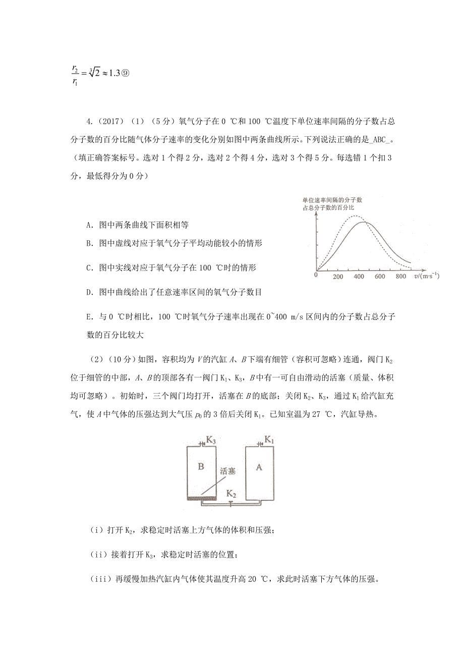 (完整word版)近5年全国卷高考热力学汇编(带答案)-推荐文档.doc_第5页