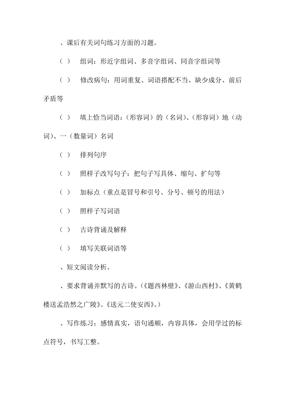 四年级上学期复习计划2045_第3页