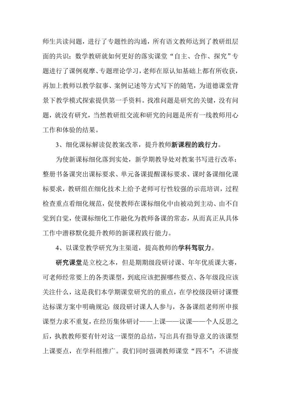 促教师成长求管理有效.doc_第5页