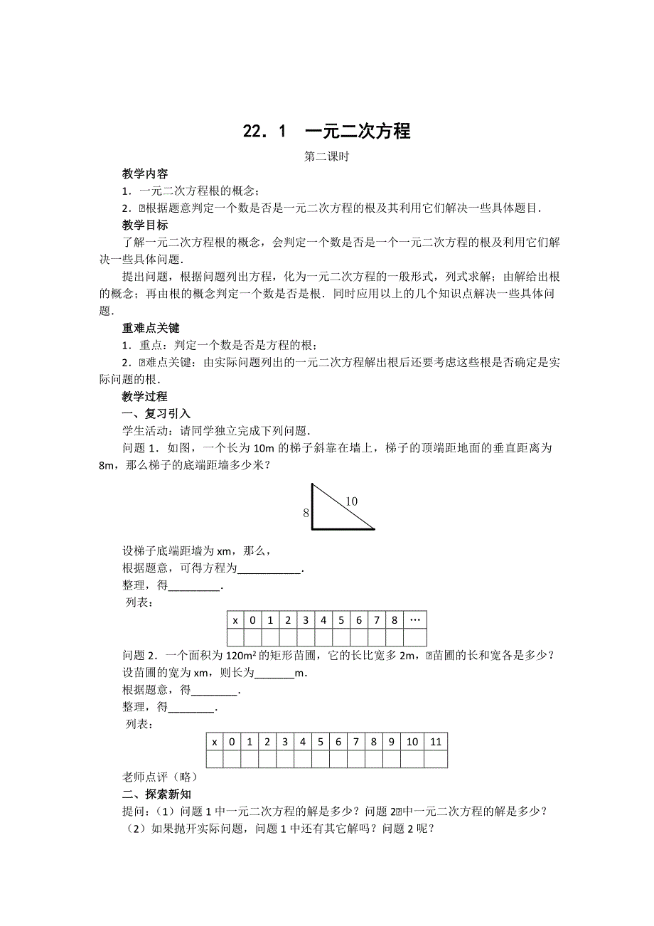 最新人教版数学九年级上册教学案：22.1 一元二次方程2_第1页