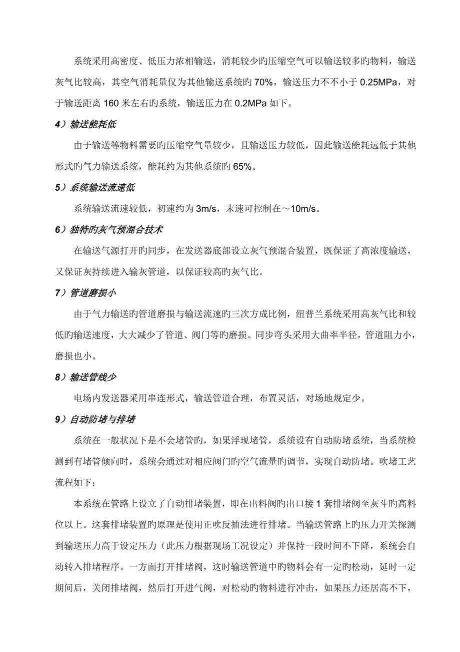 输送专题方案及设备清册_第3页