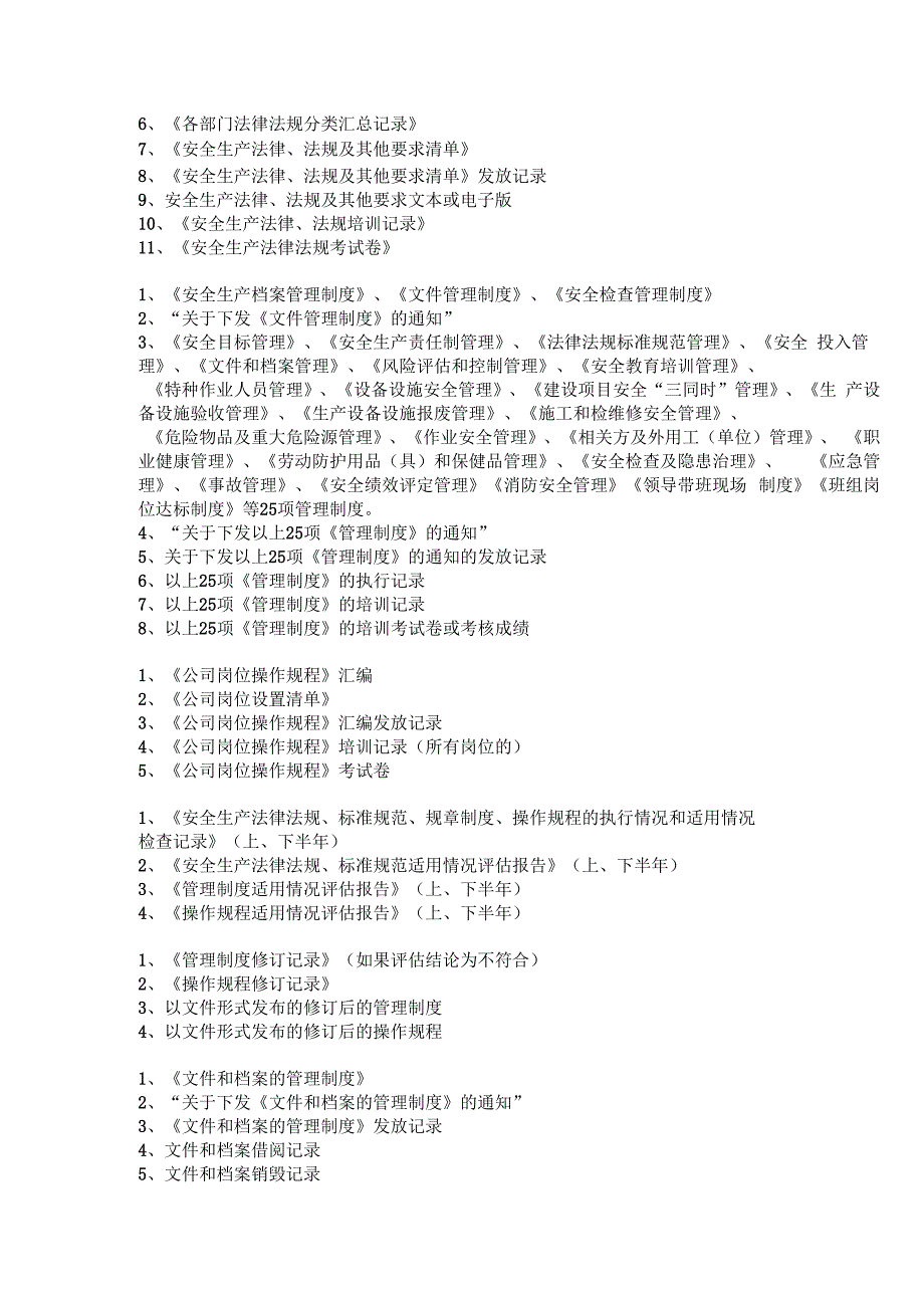 二级企业安全标准化需准备的资料全_第3页