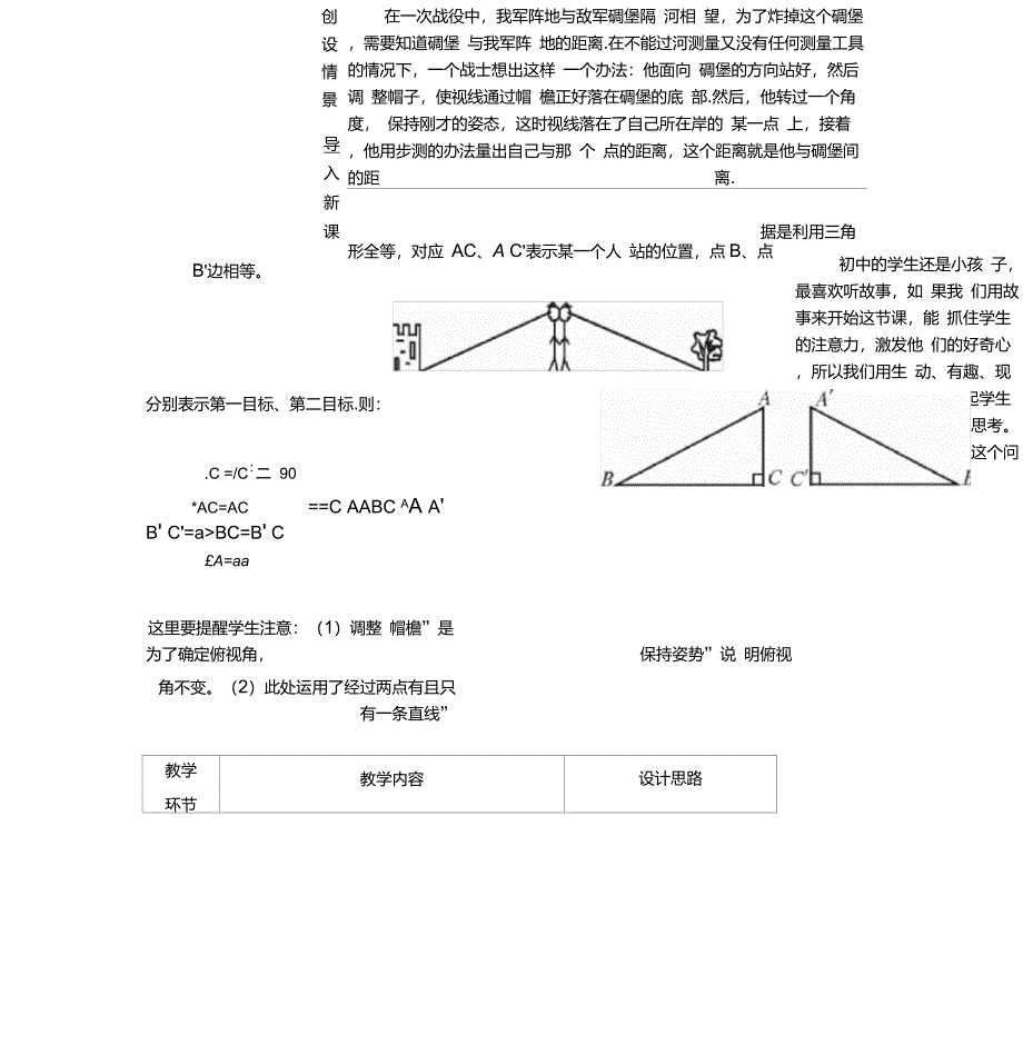 初中数学七年级《利用三角形全等测距离》优秀说课稿_第3页