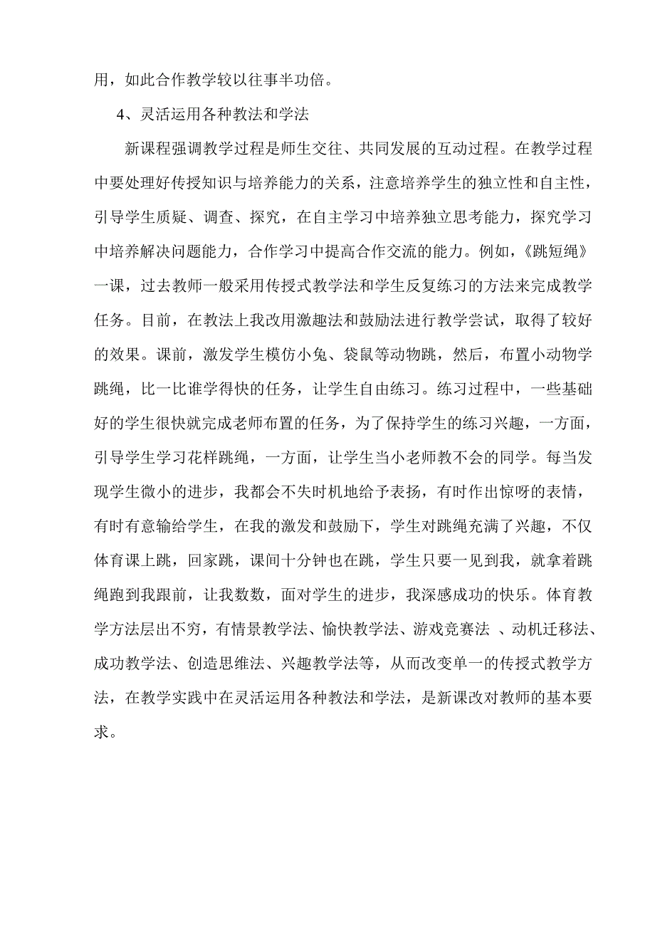 体育课教学反思.doc_第3页