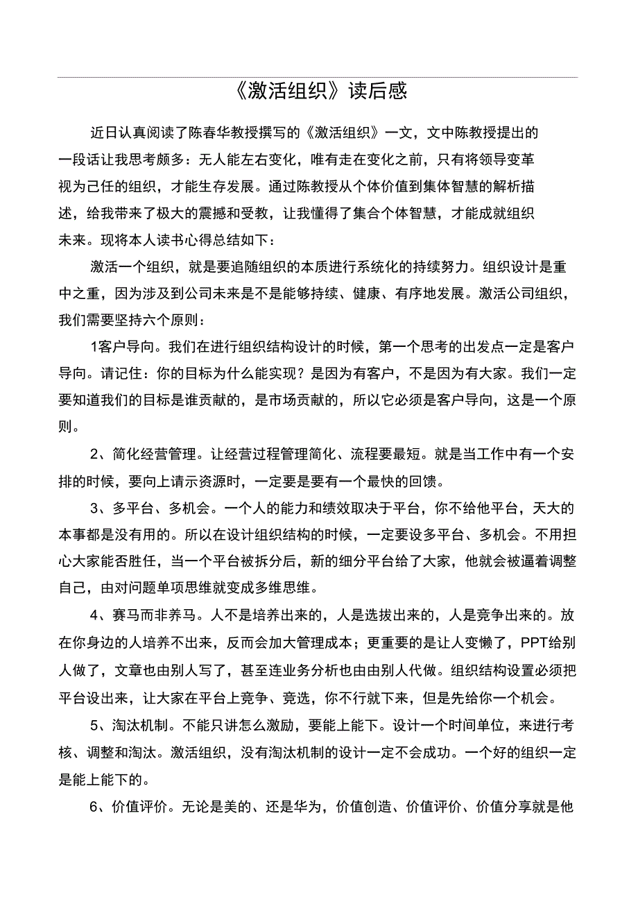 《激活组织》读后感_第1页