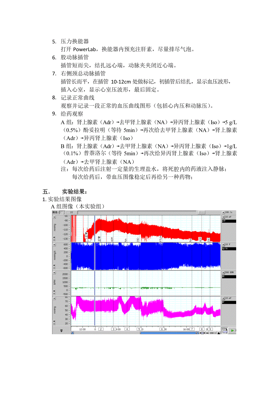 药理学实验五 传出神经系统药物对血压和血液动力学的影响_第2页