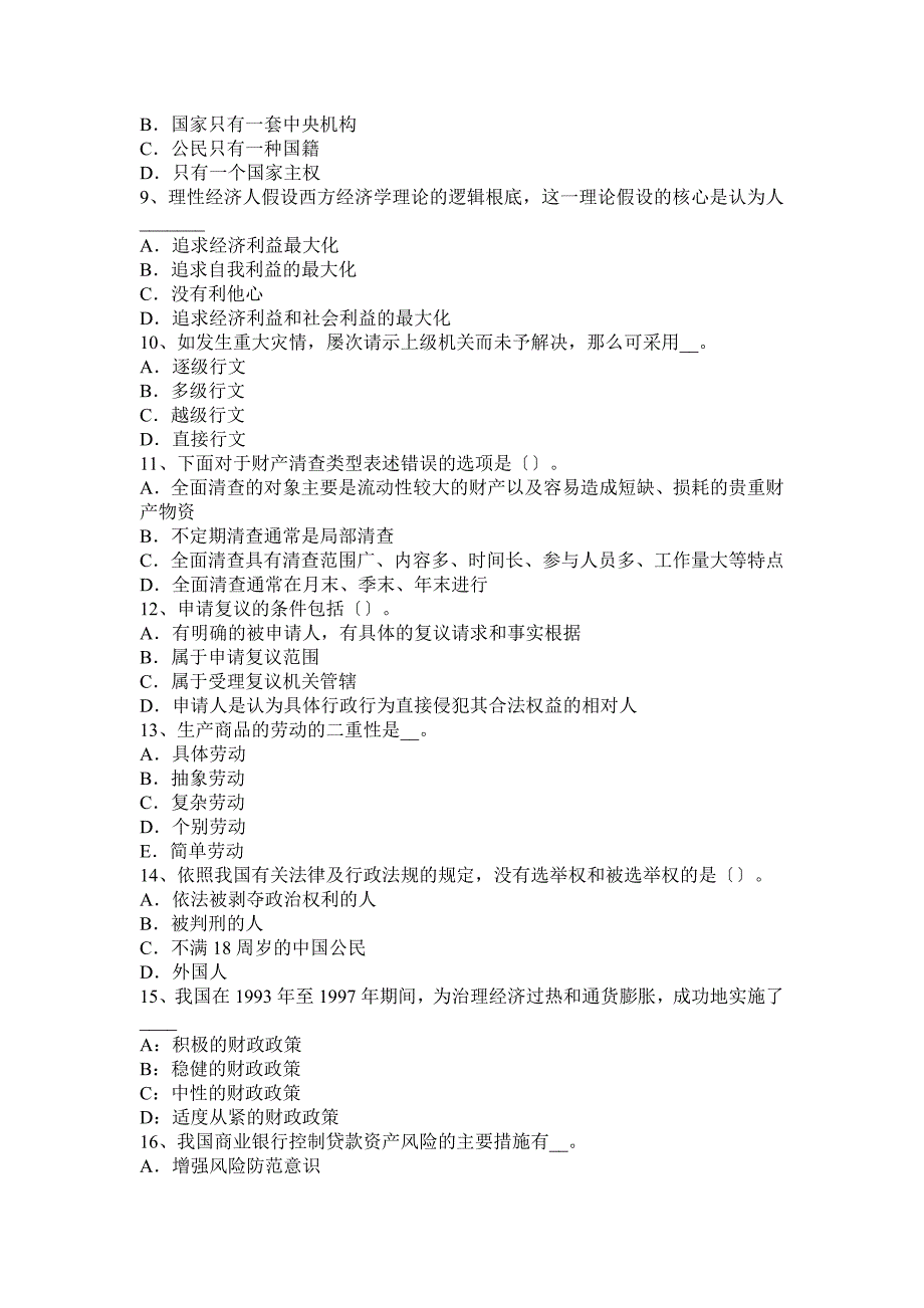 江苏省农村信用社招聘面试礼仪：仪容篇-考试题_第5页