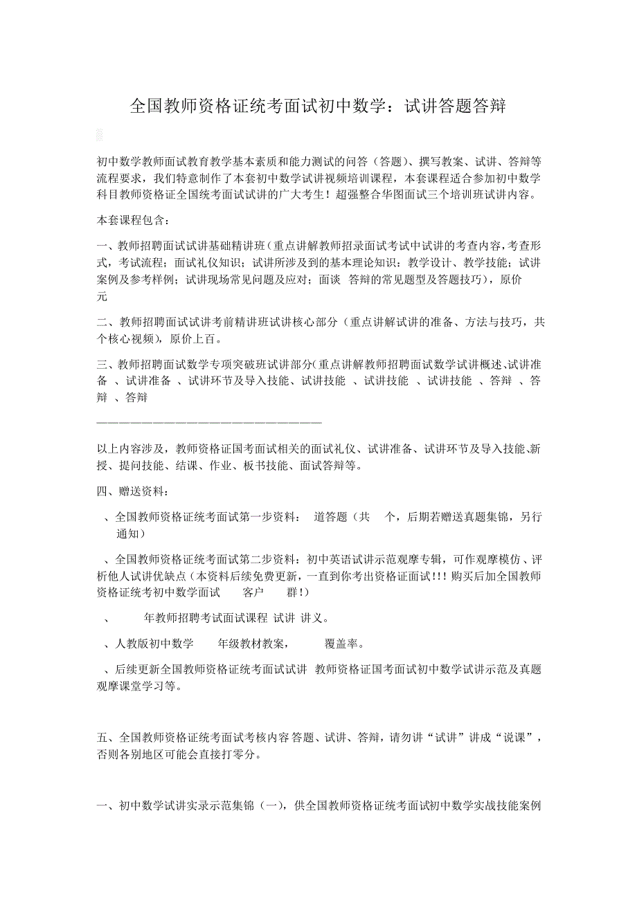 全国教师资格证统考面试初中数学：试讲答题答辩1561_第1页