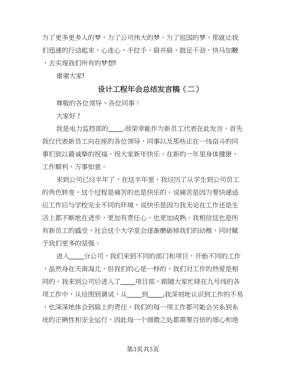 设计工程年会总结发言稿（二篇）.doc_第3页