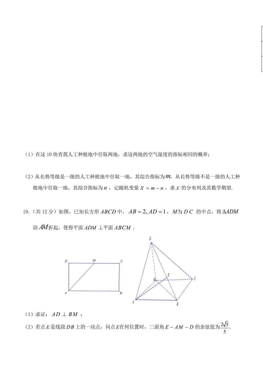 新版黑龙江省哈尔滨市第六中学高三上学期期末考试数学理试题及答案_第5页