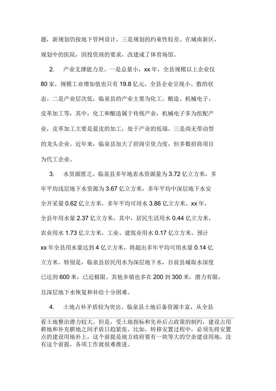 临泉县城镇化的调研报告_第3页