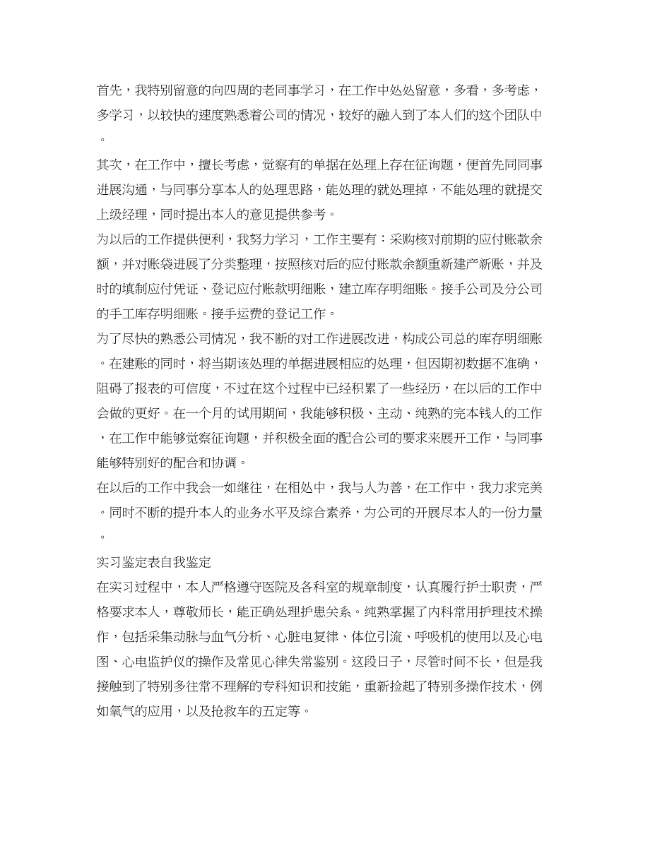 2023年实习鉴定表自我鉴定.docx_第3页