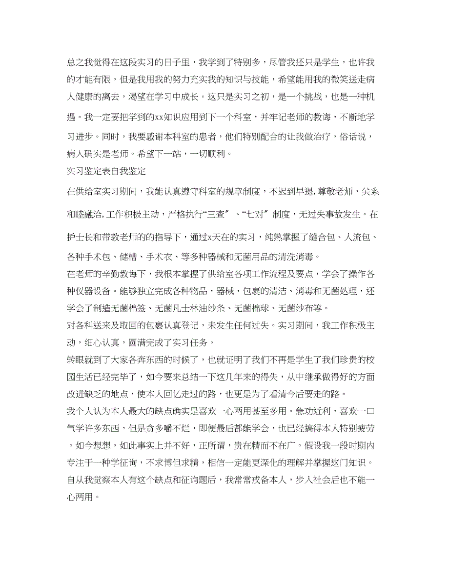 2023年实习鉴定表自我鉴定.docx_第4页