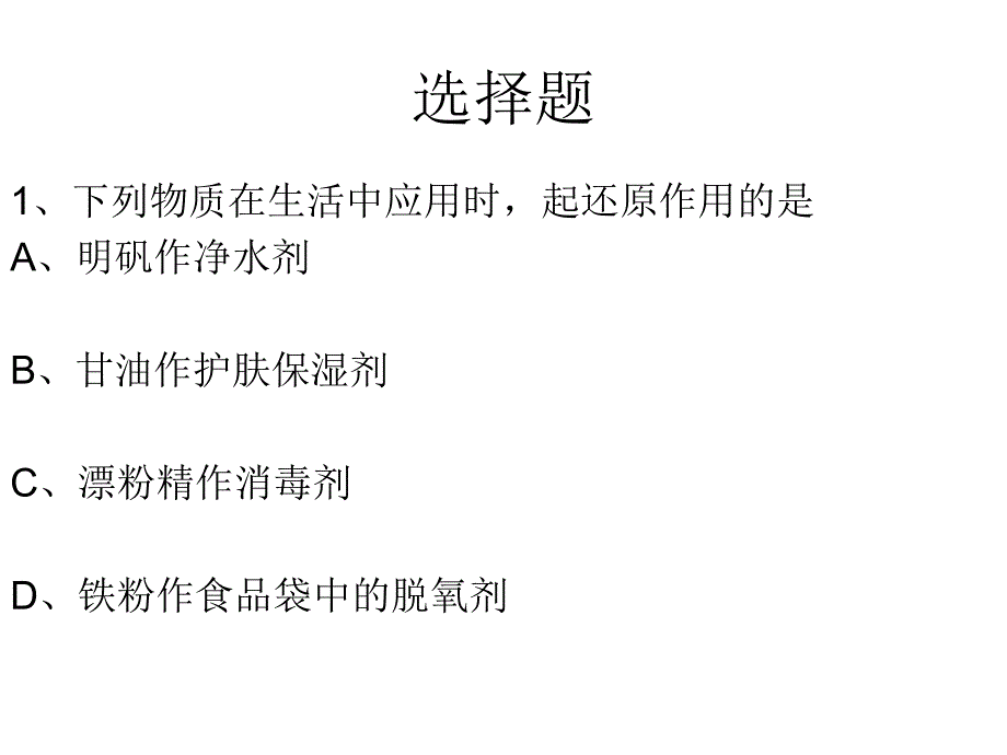 普通高等学校招生统一考试四川卷讲评1PowerPoint演示文稿_第2页